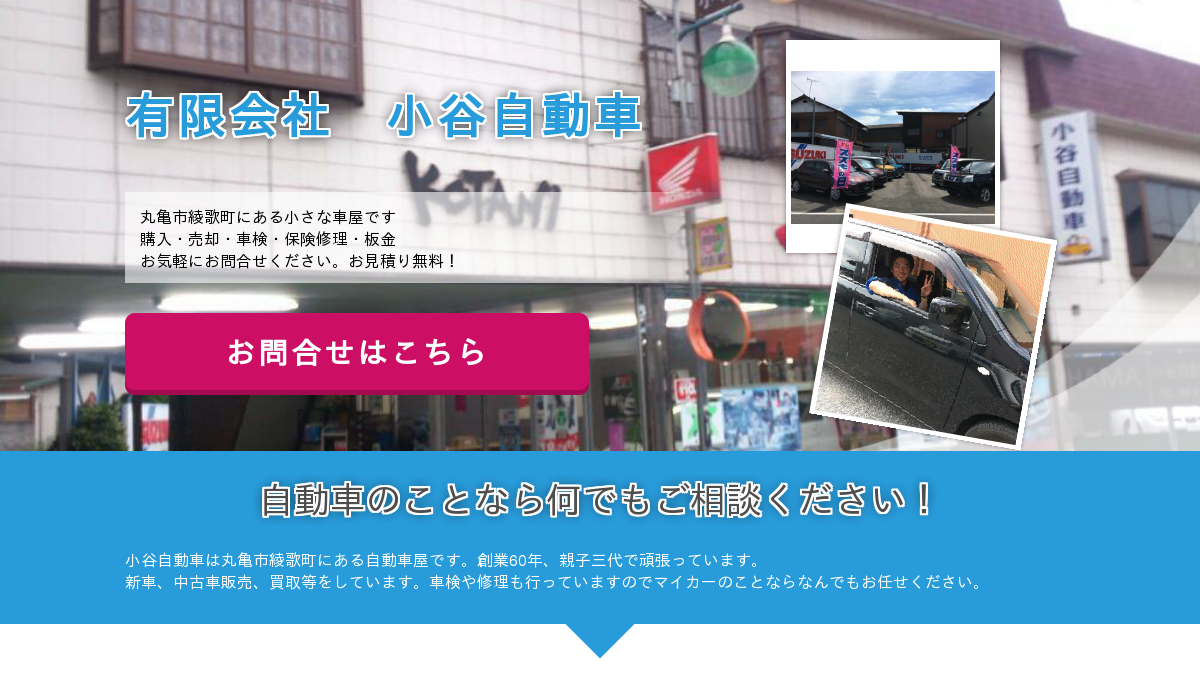 有限会社小谷自動車
