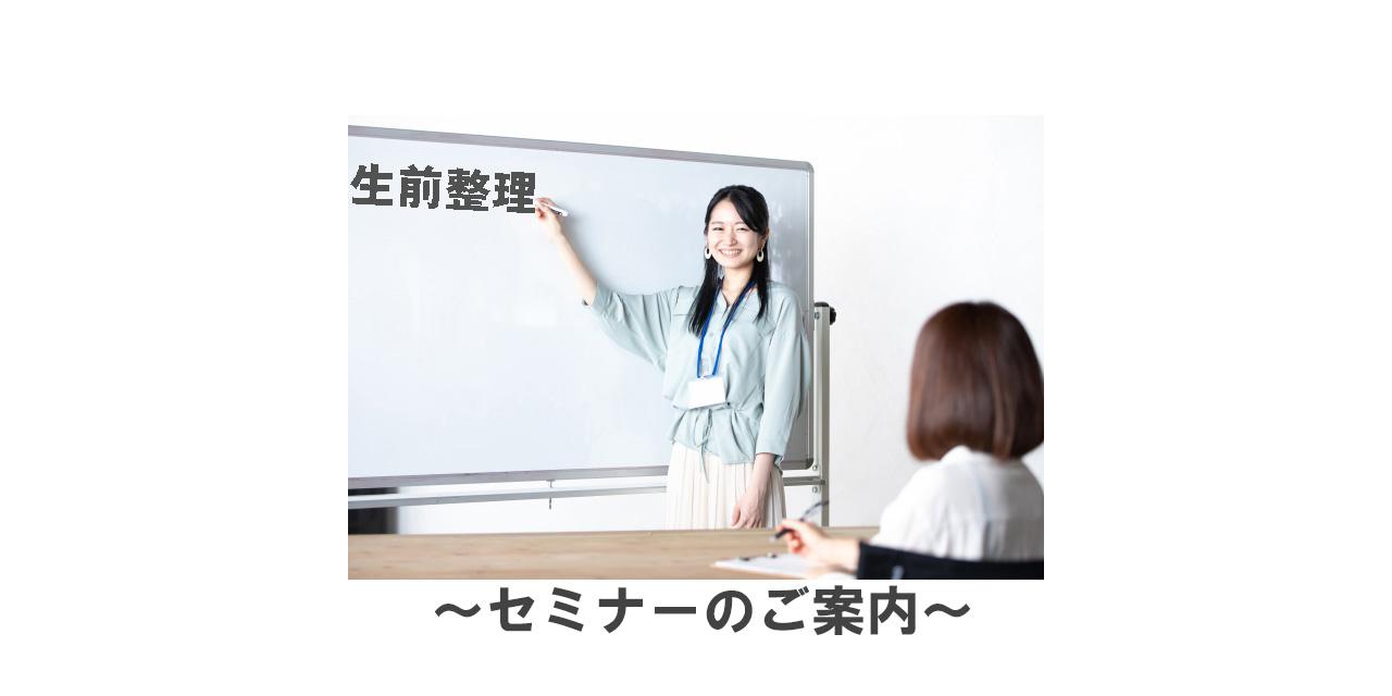 セミナーやイベントのご案内