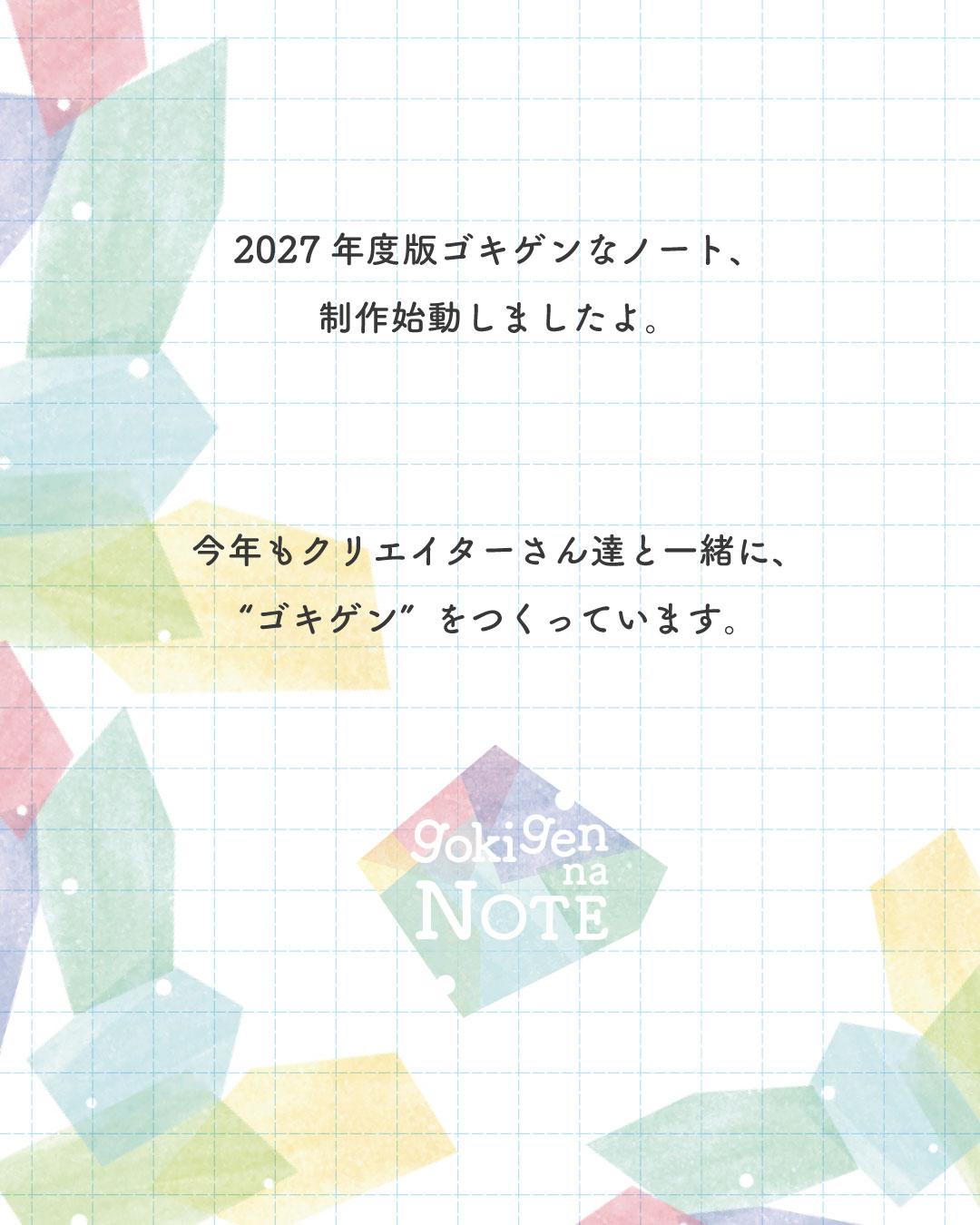 スケジュール帳2027年クリエイターオリジナル