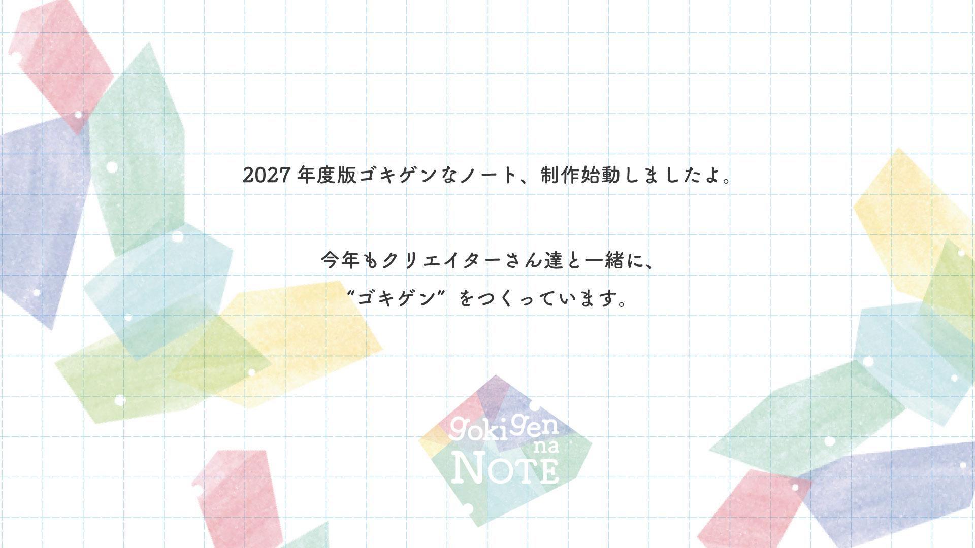 スケジュール帳2027年クリエイターオリジナル