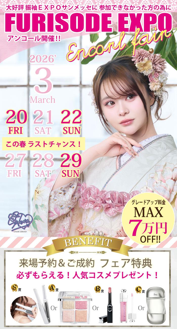 ネット来店予約ページ 香川県高松市にある、振袖専門店です。商品量は勿論、成人式や前写しのサービス・特典が充実しているので、県内で一番の契約数を誇っております。