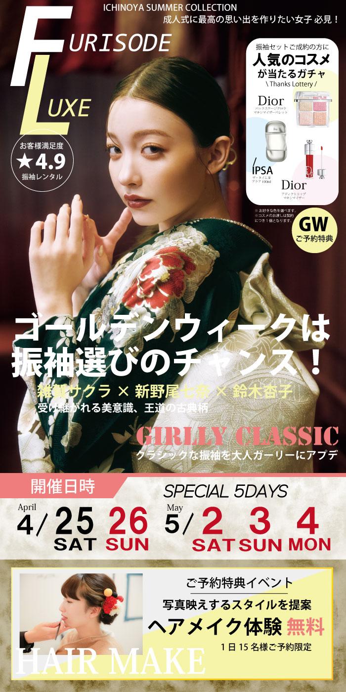 ネット来店予約ページ 香川県高松市にある、振袖専門店です。商品量は勿論、成人式や前写しのサービス・特典が充実しているので、県内で一番の契約数を誇っております。