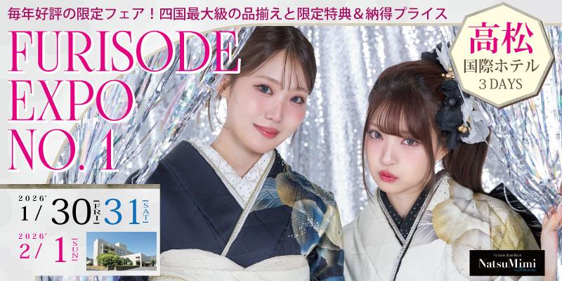 振袖フェア開催中！