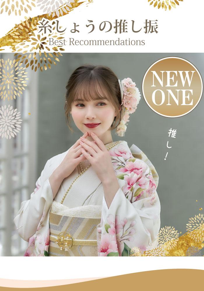 最新振袖エレガンス