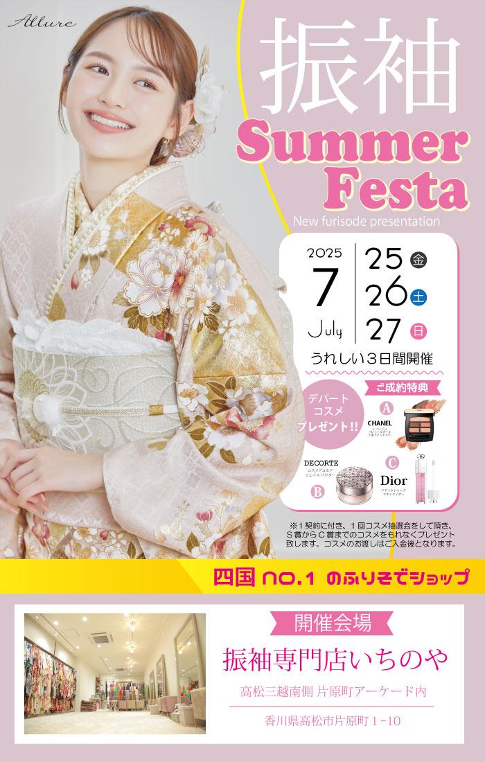香川県高松市にある、振袖専門店です。商品量は勿論、成人式や前写しのサービス・特典が充実しているので、県内で一番の契約数を誇っております。
