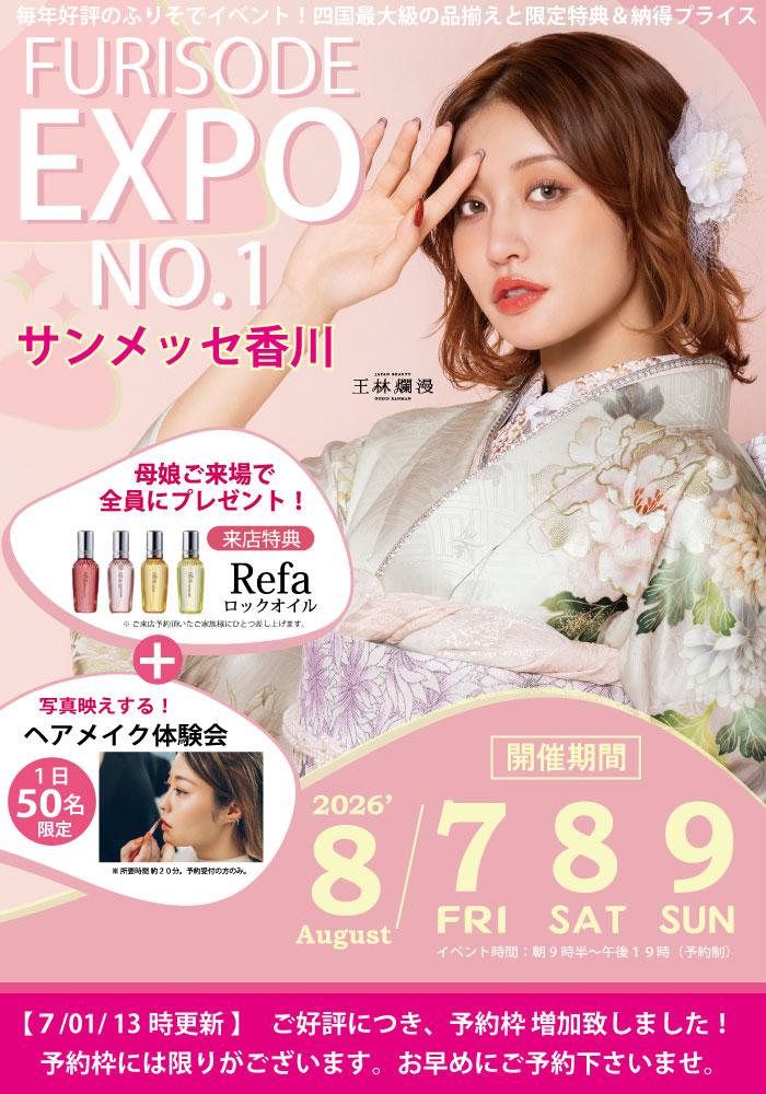 振袖EXPO NO.1  来店予約専用ページ　振袖レンタル