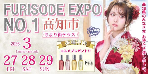 振袖ＥＸＰＯ in 高知 (ちより街テラス）