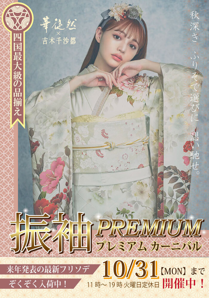 香川県高松市 成人式を素敵に迎えられるコツ 貴女の願いが叶うふりそで屋さん