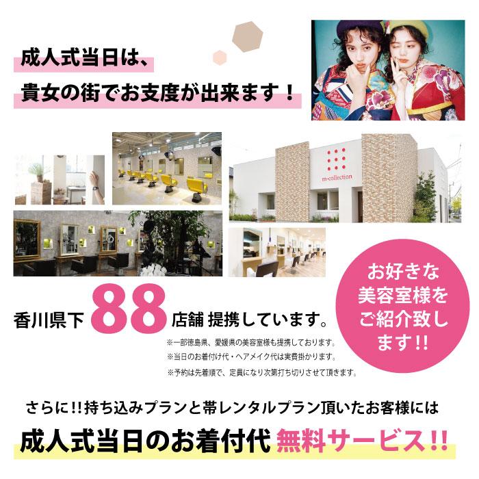 成人式当日は、貴女の街でお支度が出来るように、県内（一部県外）の提携先美容室様を８８店舗ご紹介致します。