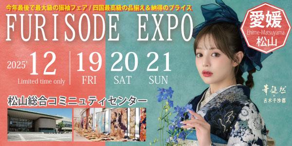 振袖フェア開催中！