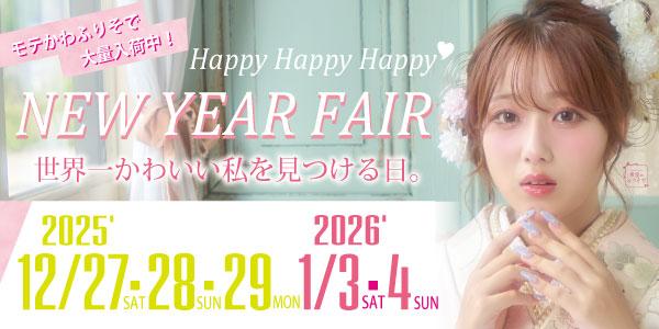 振袖フェア開催中！