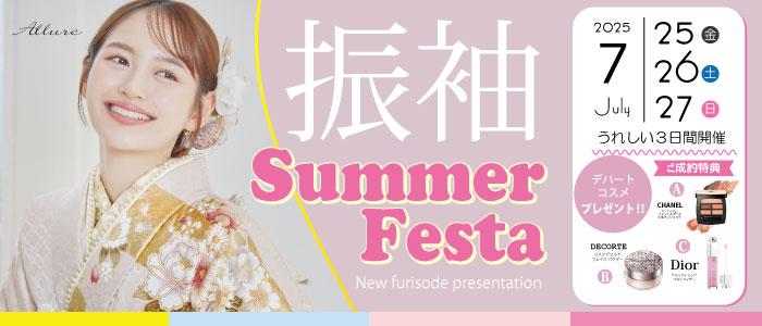 振袖フェア開催中▶