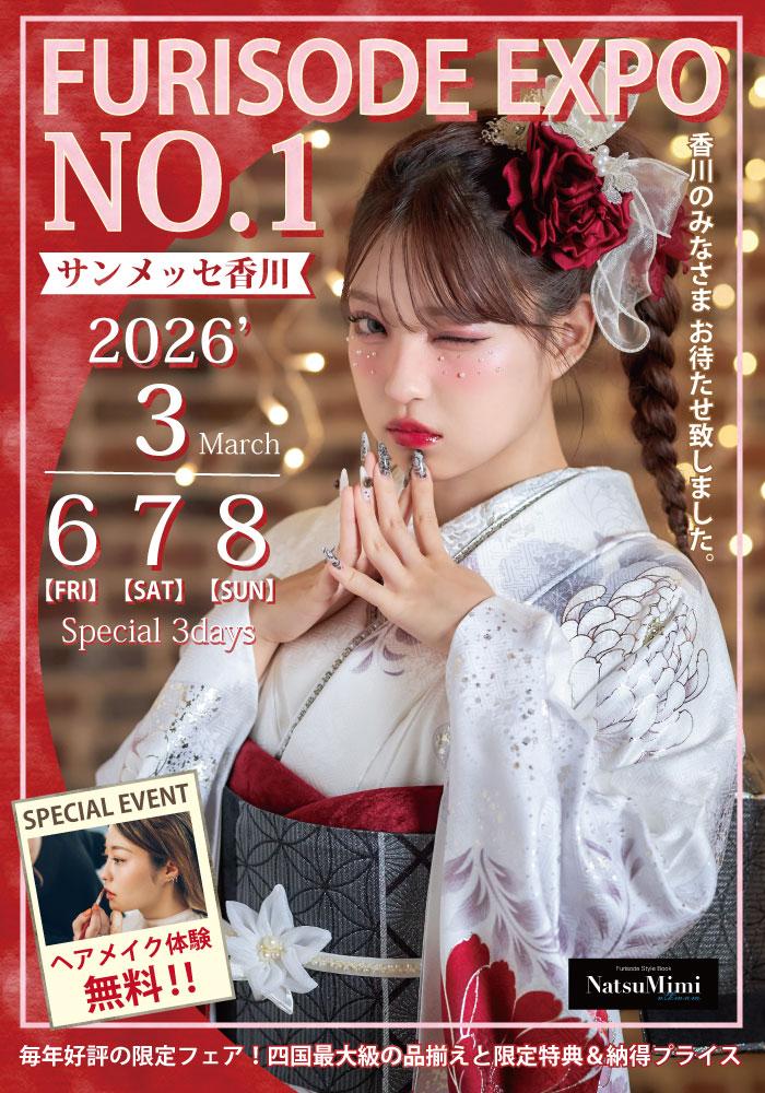 振袖EXPO NO.1  来店予約専用ページ　振袖レンタル