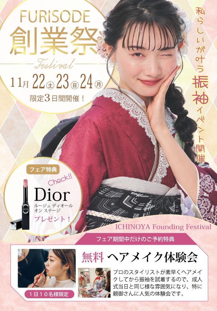 香川県高松市にある、振袖専門店です。商品量は勿論、成人式や前写しのサービス・特典が充実しているので、県内で一番の契約数を誇っております。