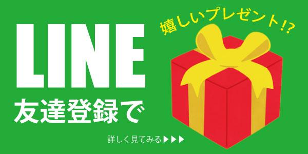 LINE登録