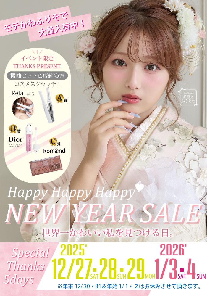 香川県高松市にある、振袖専門店です。商品量は勿論、成人式や前写しのサービス・特典が充実しているので、県内で一番の契約数を誇っております。