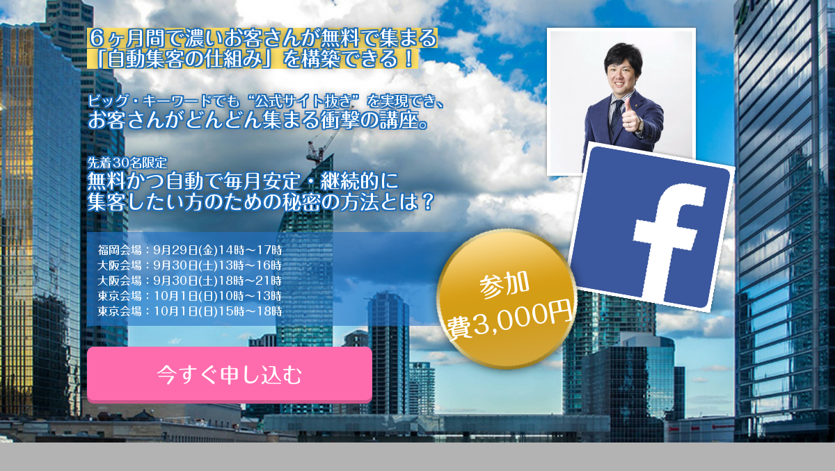 facebook集客マスターコース ダイレクト出版】ビジネススクールFacebook集客マスターコース