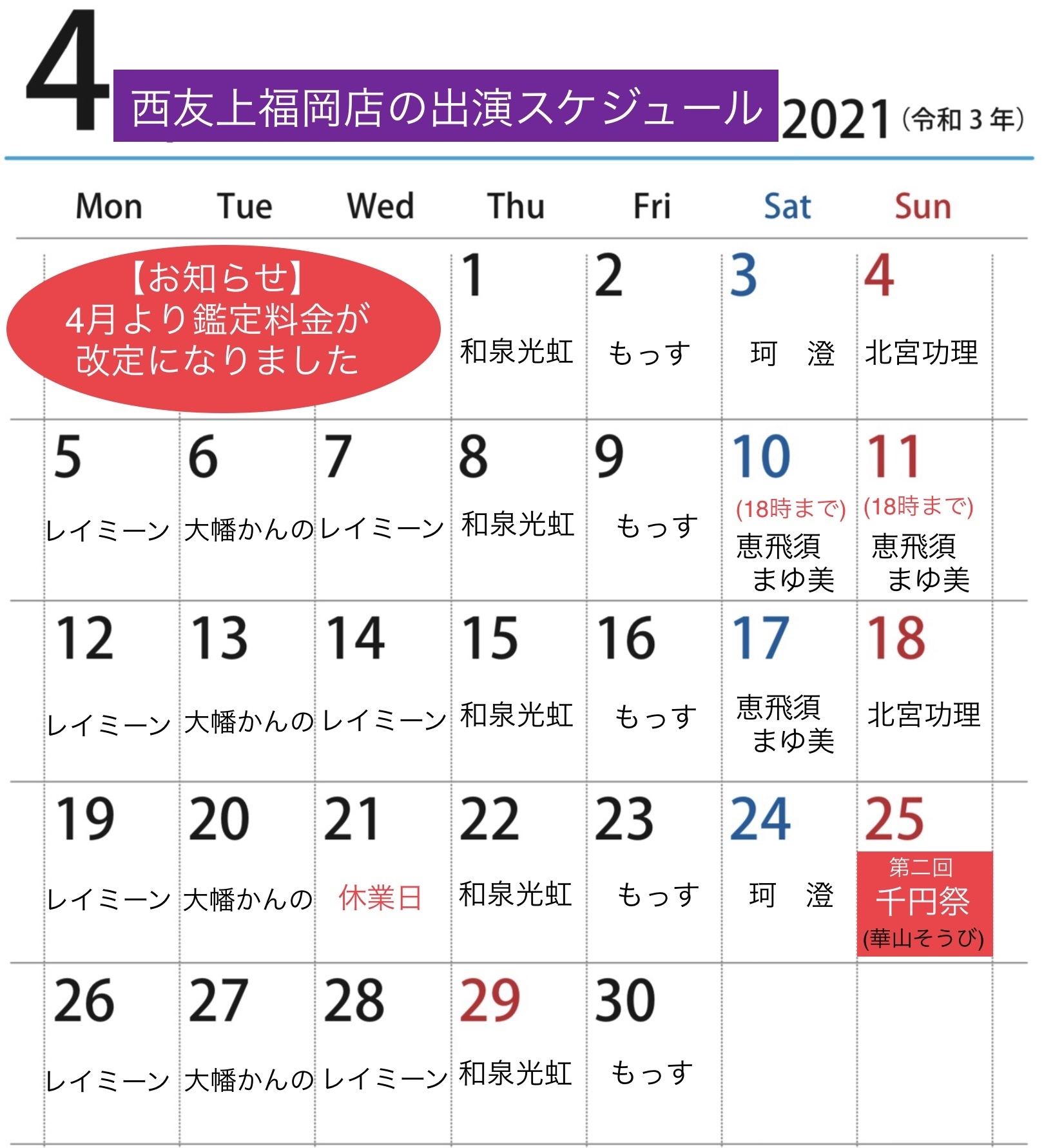 川越 ふじみ野 志木 新座 和光の占い館 魔女 Maison 西友上福岡店