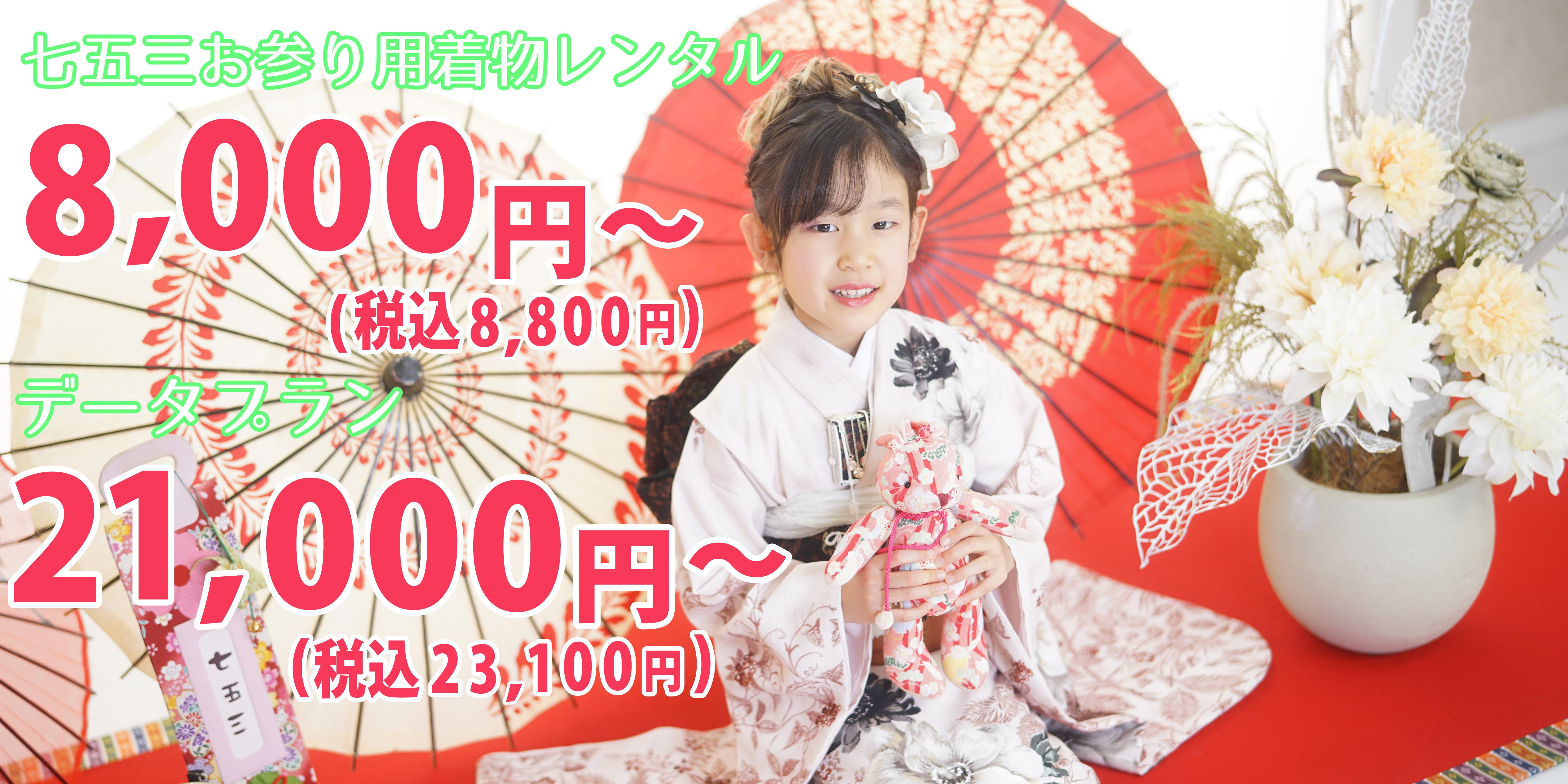 七五三　おすすめのフォトスタジオ 相模原