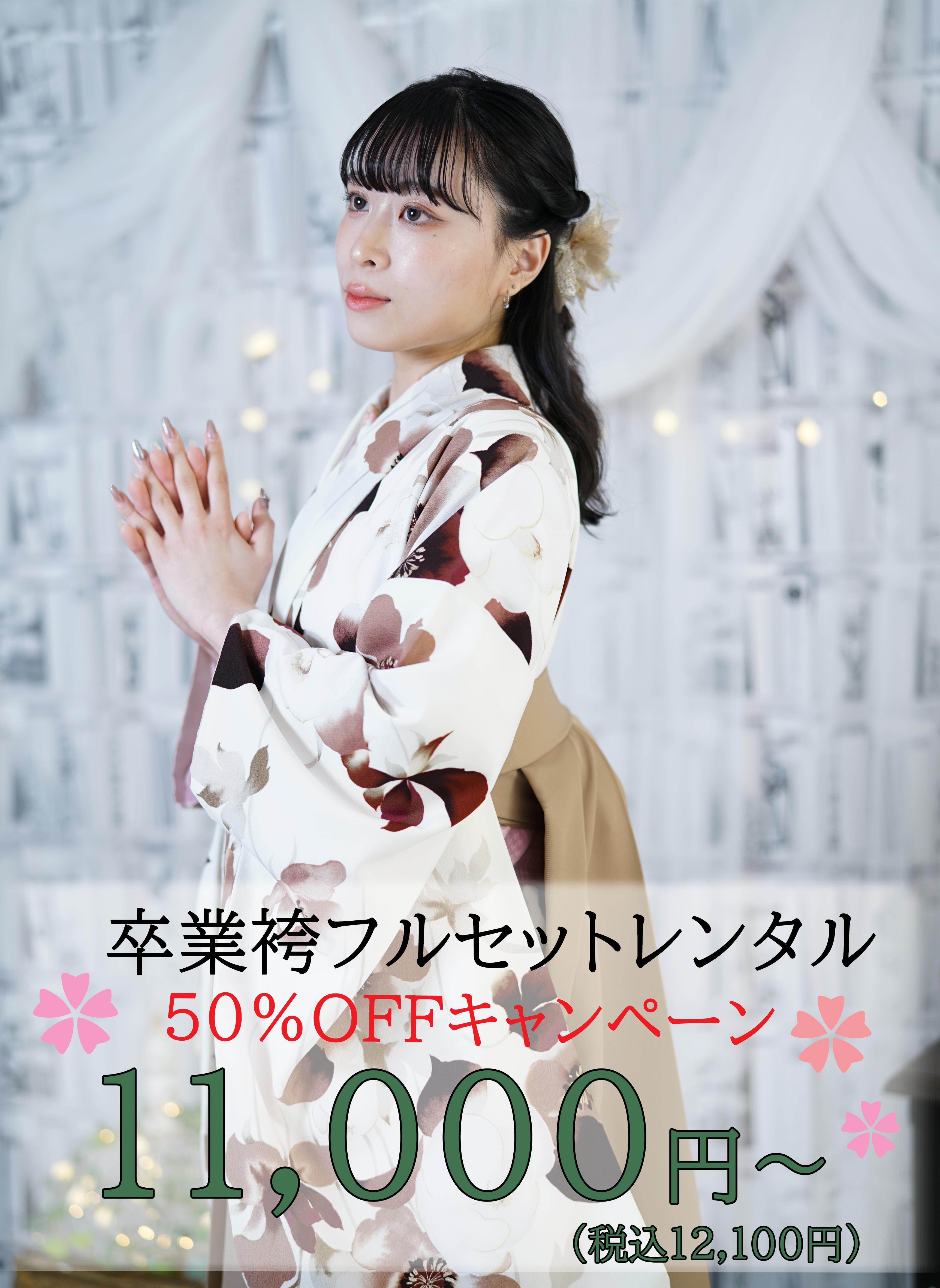 卒業袴