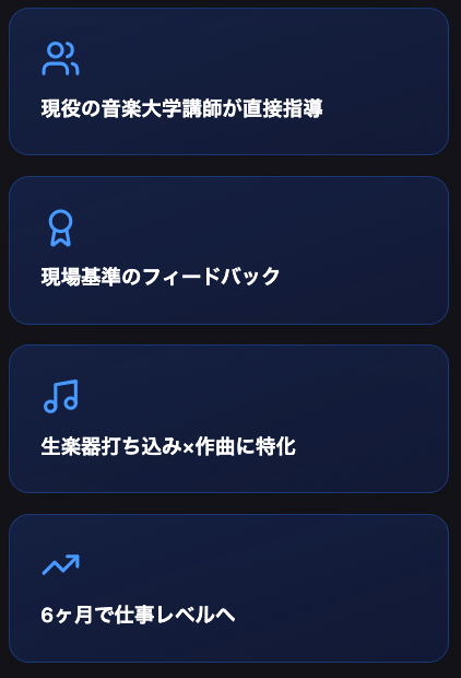 作曲・DTMオンラインスクール【Music Academy 奥義】【ミュージックアカデミー奥義】オンラインレッスンも