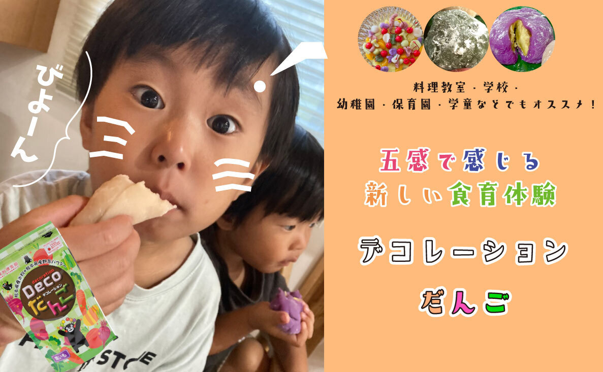カラフル団子でカラフルな笑顔を 中村製粉 デコレーションだんご