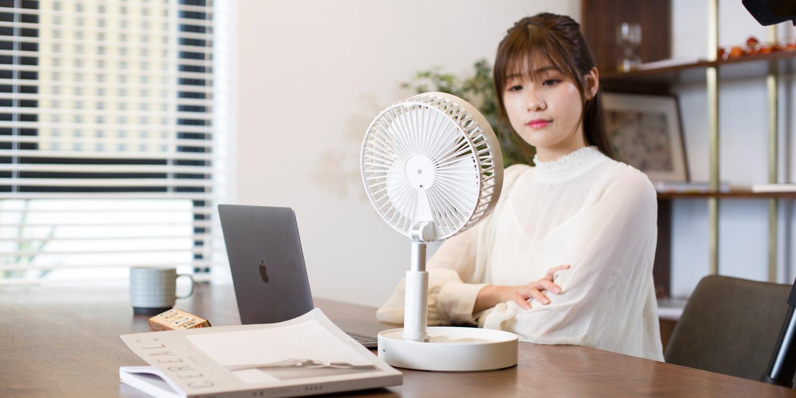 たためる扇風機