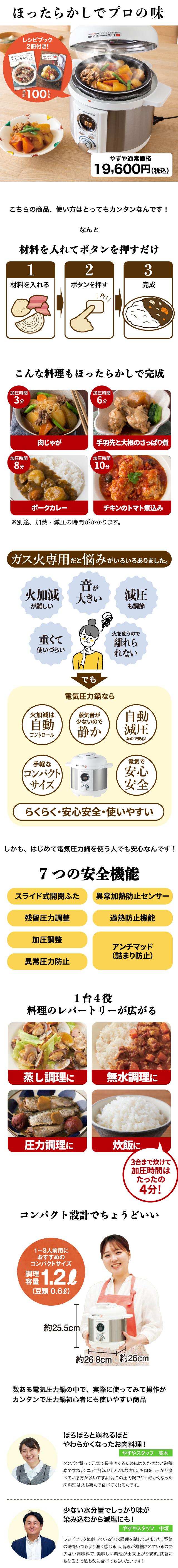 かんたん圧力鍋