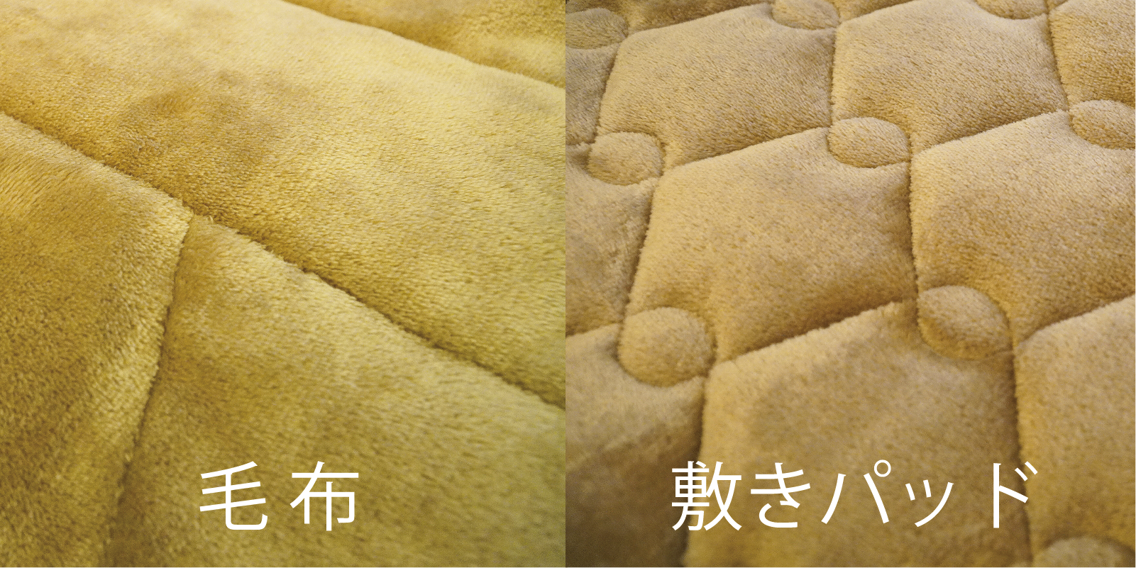 冷えないふとん