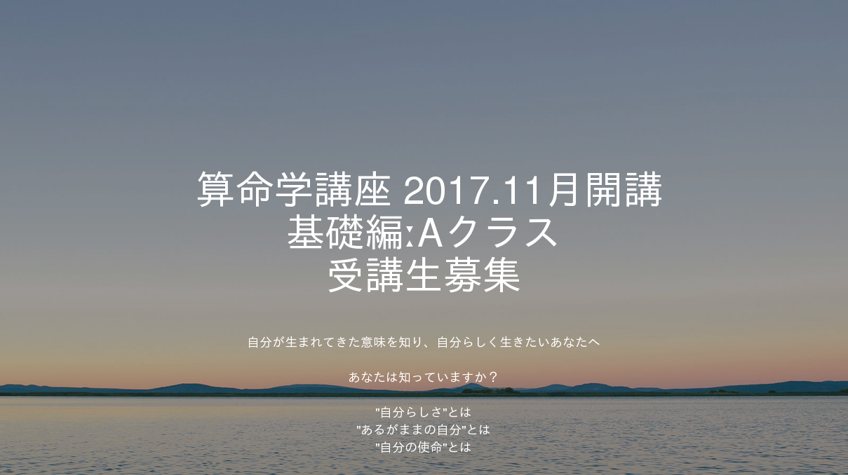 自然法算命学 セミナー講義【化象論】 自然法算命学 セミナー講義【化象論】（学問でお伝えします