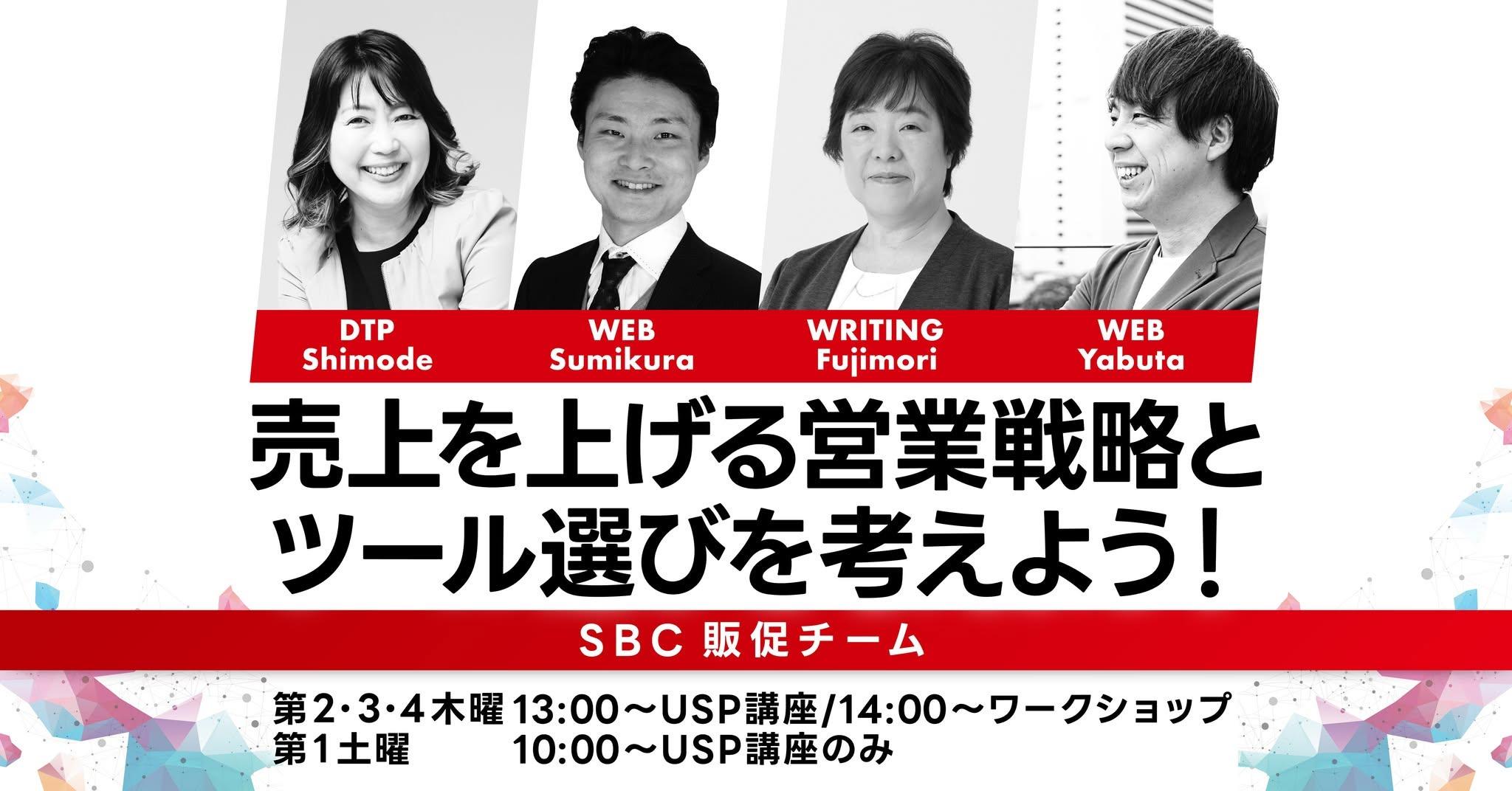 売上を上げる営業戦略とツール選びを考えるUSP講座＆もくもく会