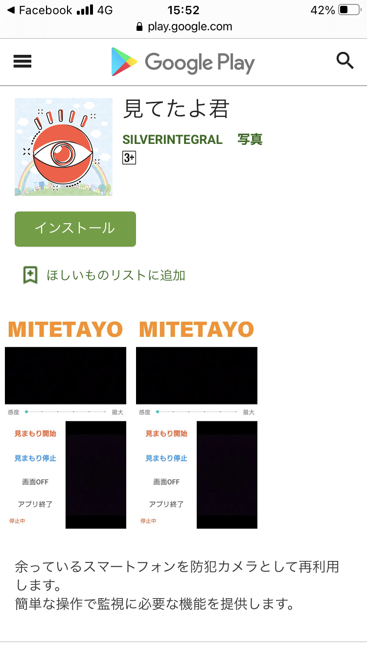 スマホでドライブレコーダーアプリ