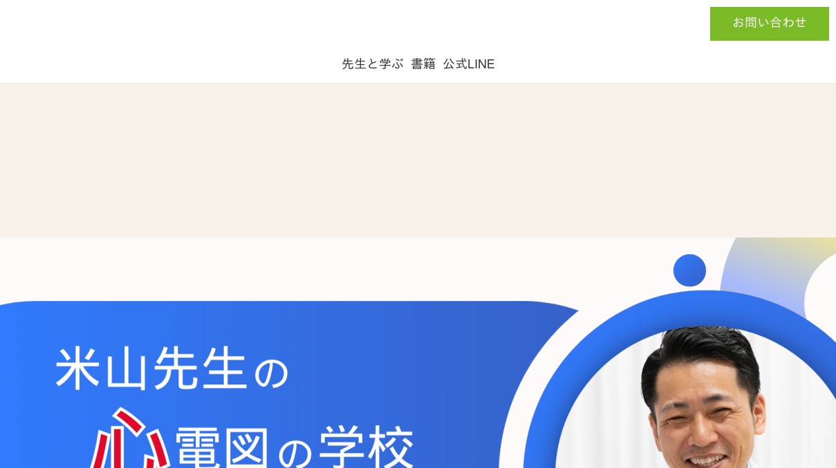 米山先生の心電図の学校