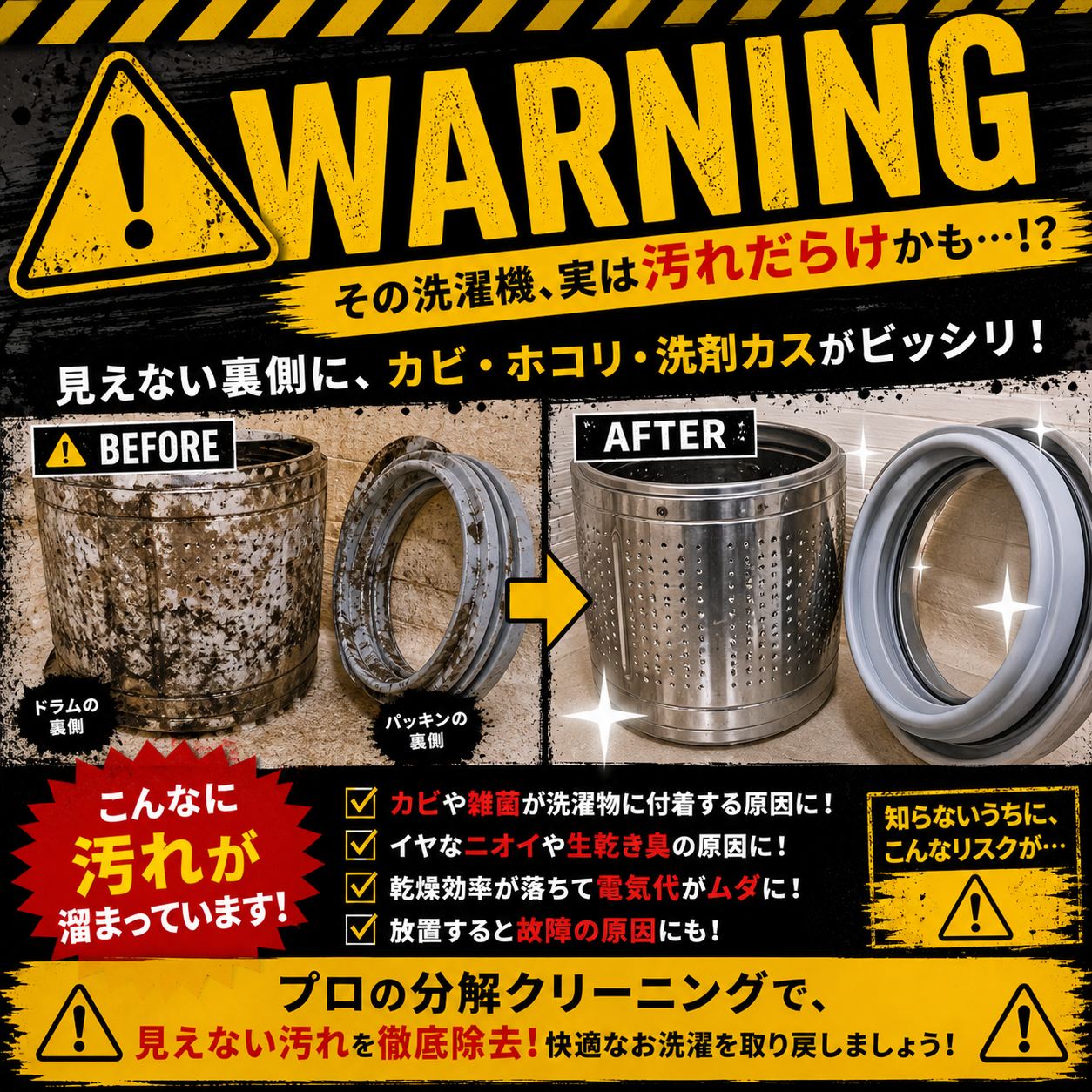 ドラム式洗濯機クリーニング　ビフォーアフター ヒートポンプ