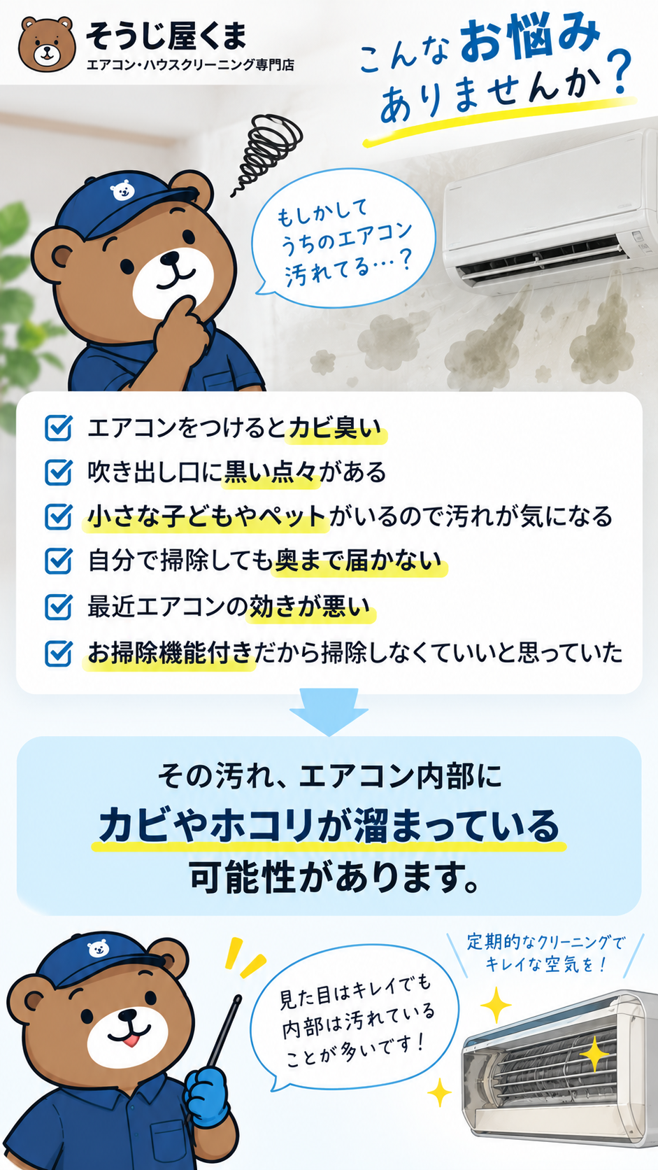 エアコンのカビ・嫌なニオイ・ホコリ・汚れなどエアコンクリーニングでよくあるお悩み