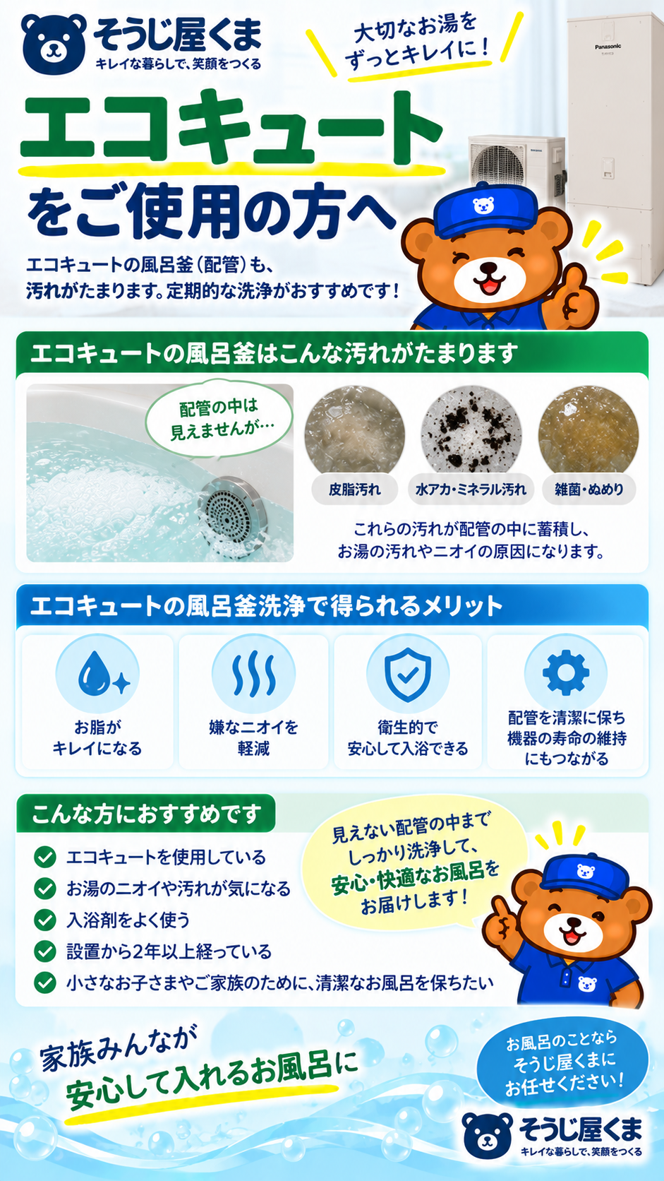 エコキュートの風呂釜洗浄｜追い焚き配管内部の汚れやニオイを洗浄