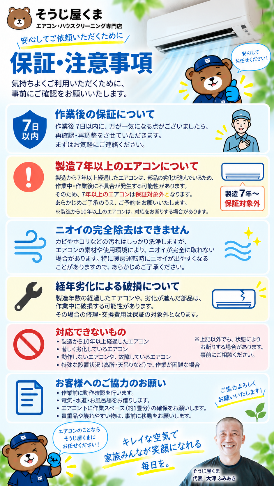 エアコンクリーニングの保証と注意事項｜作業後7日以内の再確認・製造年数・経年劣化について