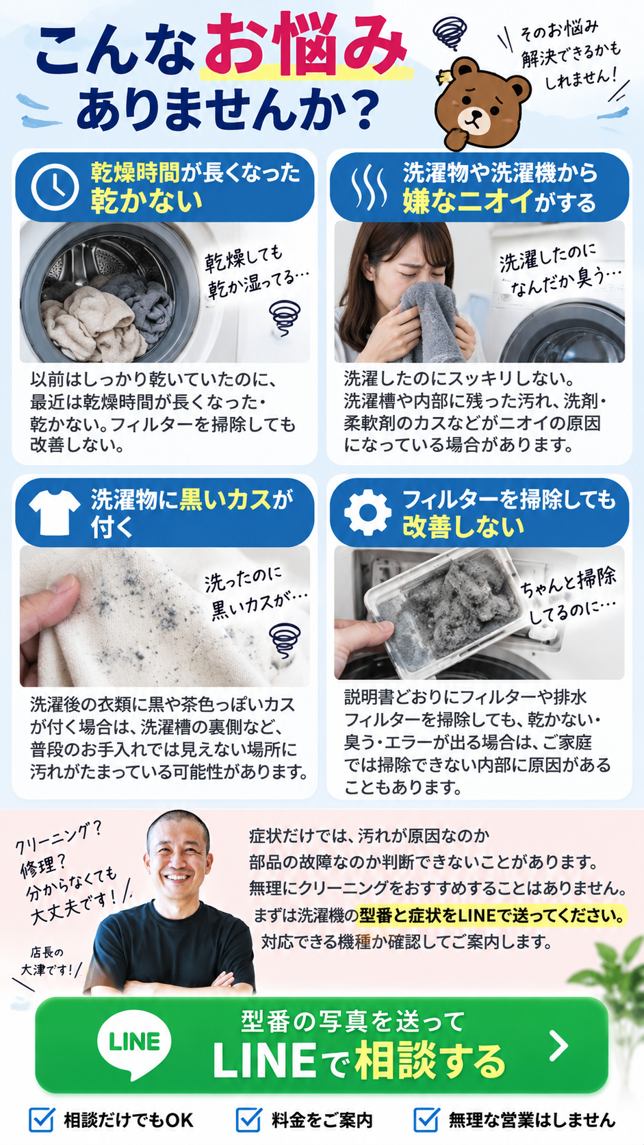 洗濯物のニオイ・黒いカス・乾燥不良など洗濯機クリーニングでよくあるお悩み