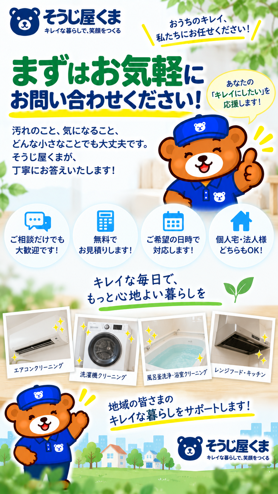 追い焚き配管の黒いカス・ニオイ・汚れが気になったらそうじ屋くまの風呂釜洗浄へ