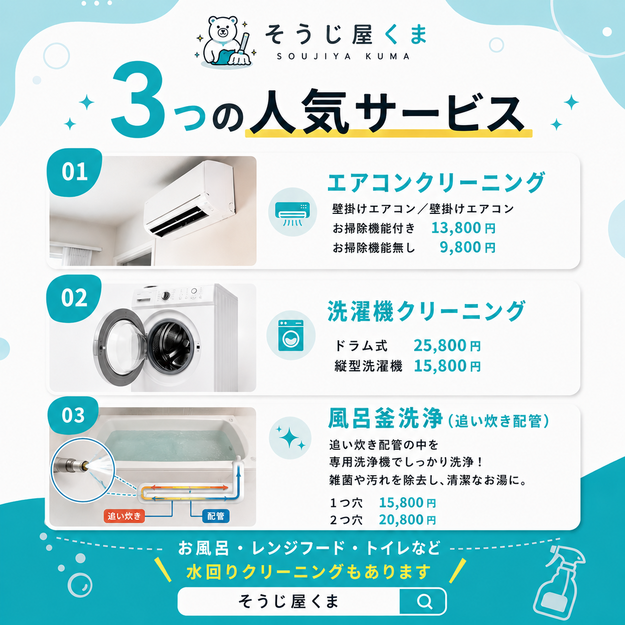 そうじ屋くま　店長　おおつ