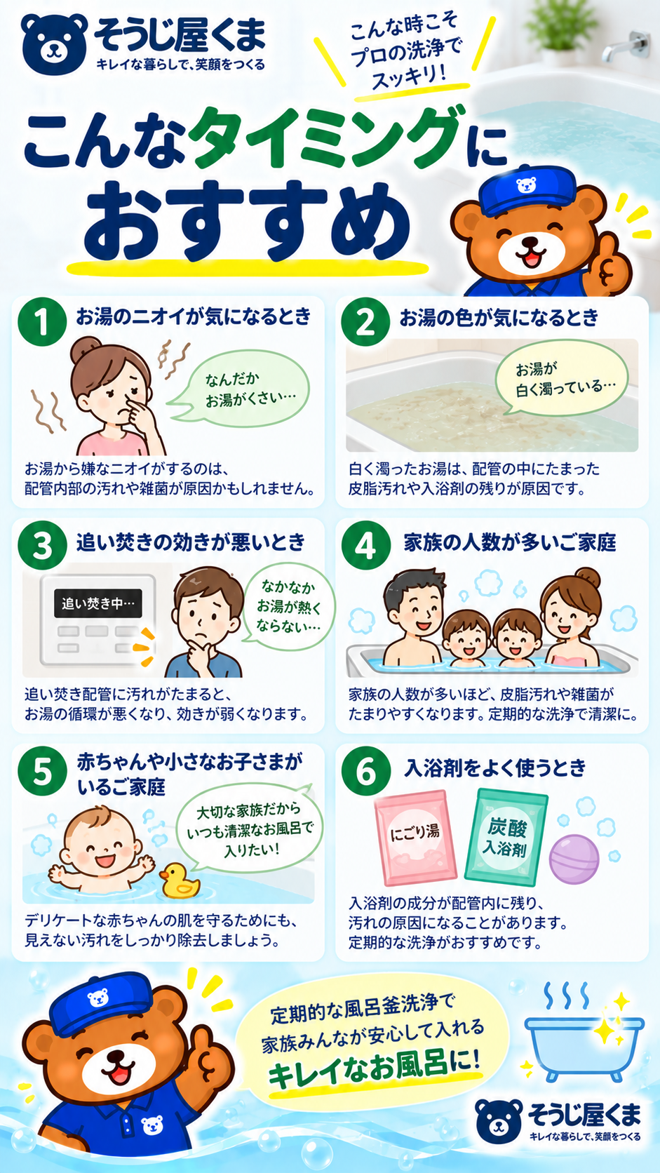 風呂釜洗浄がおすすめのタイミング｜お湯のニオイ・濁り・追い焚き配管の汚れが気になる方へ