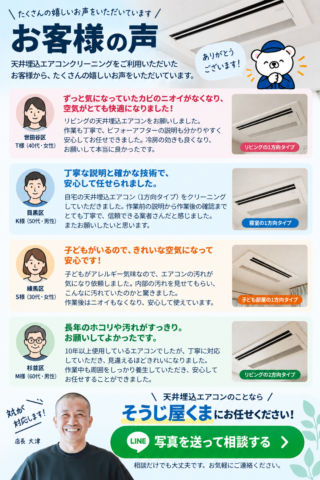 天井埋込エアコンクリーニングのお客様の声とビフォーアフター｜家庭用1方向タイプにも対応するそうじ屋くま