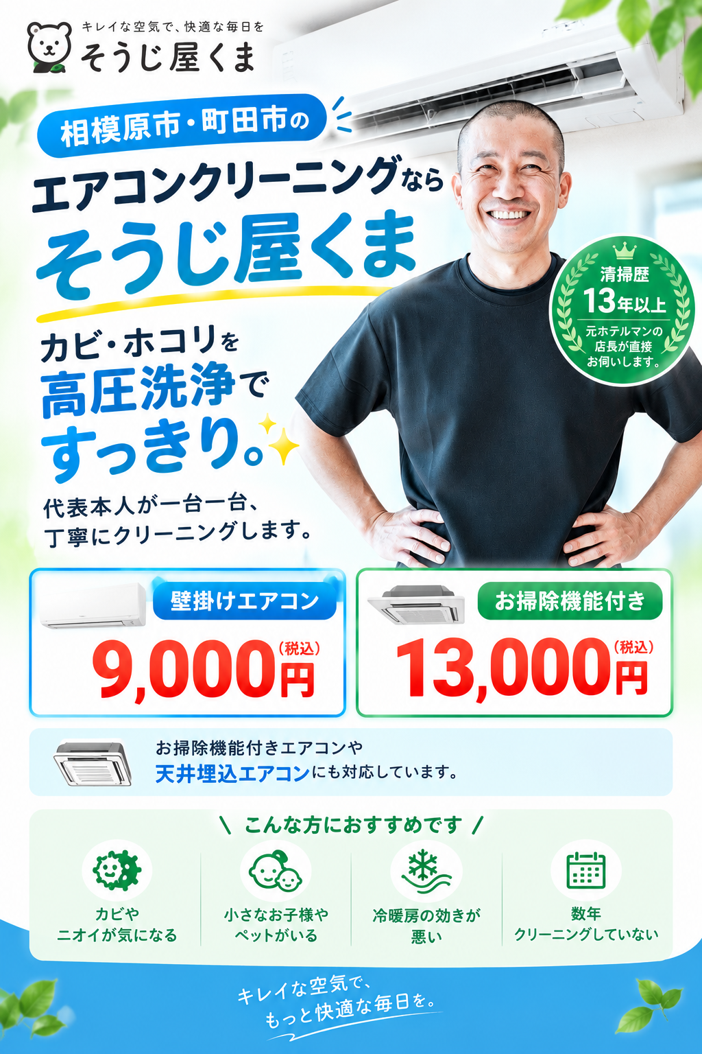 そうじ屋くまのエアコンクリーニング施工事例。カビやホコリで汚れたエアコン内部を高圧洗浄し、ビフォーアフターで洗浄効果を紹介した画像。