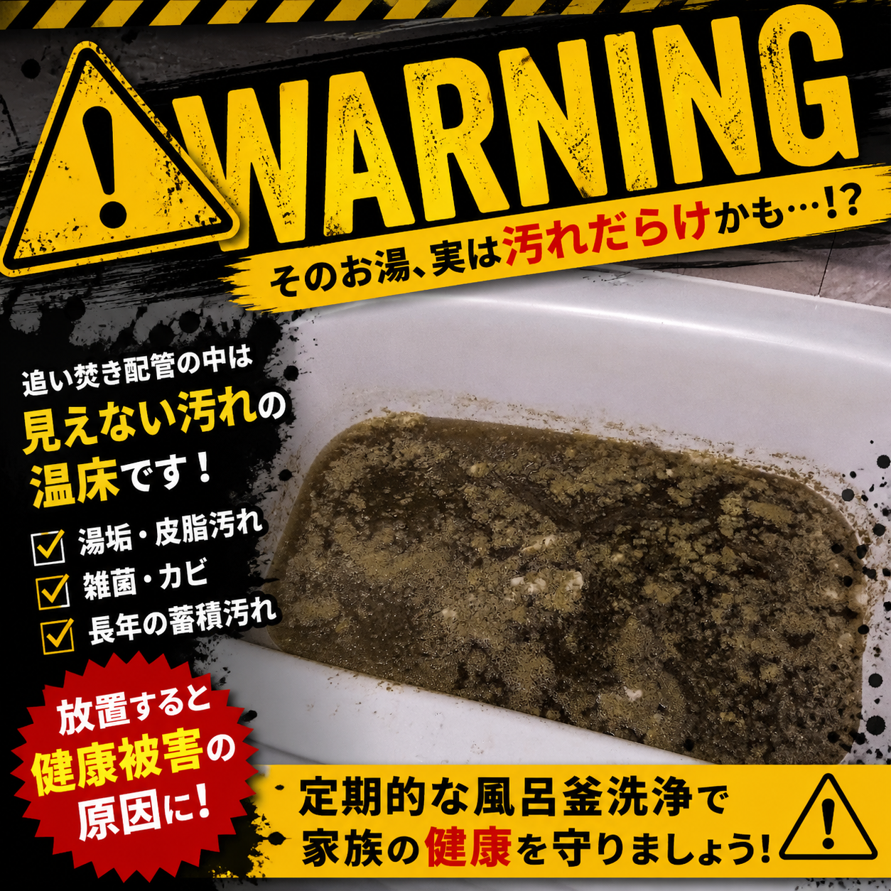 風呂釜洗浄（追い炊き配管洗浄）
