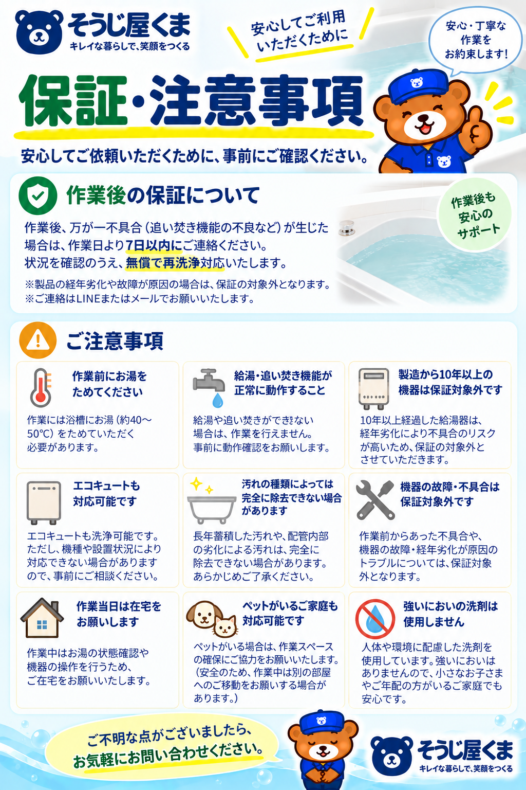 風呂釜洗浄の保証と注意事項｜作業後7日以内の再確認・再調整と経年劣化について