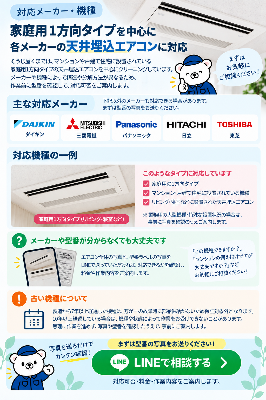 家庭用1方向タイプの天井埋込エアコン対応メーカー・機種｜ダイキン・三菱電機・パナソニック・日立・東芝に対応するそうじ屋くま