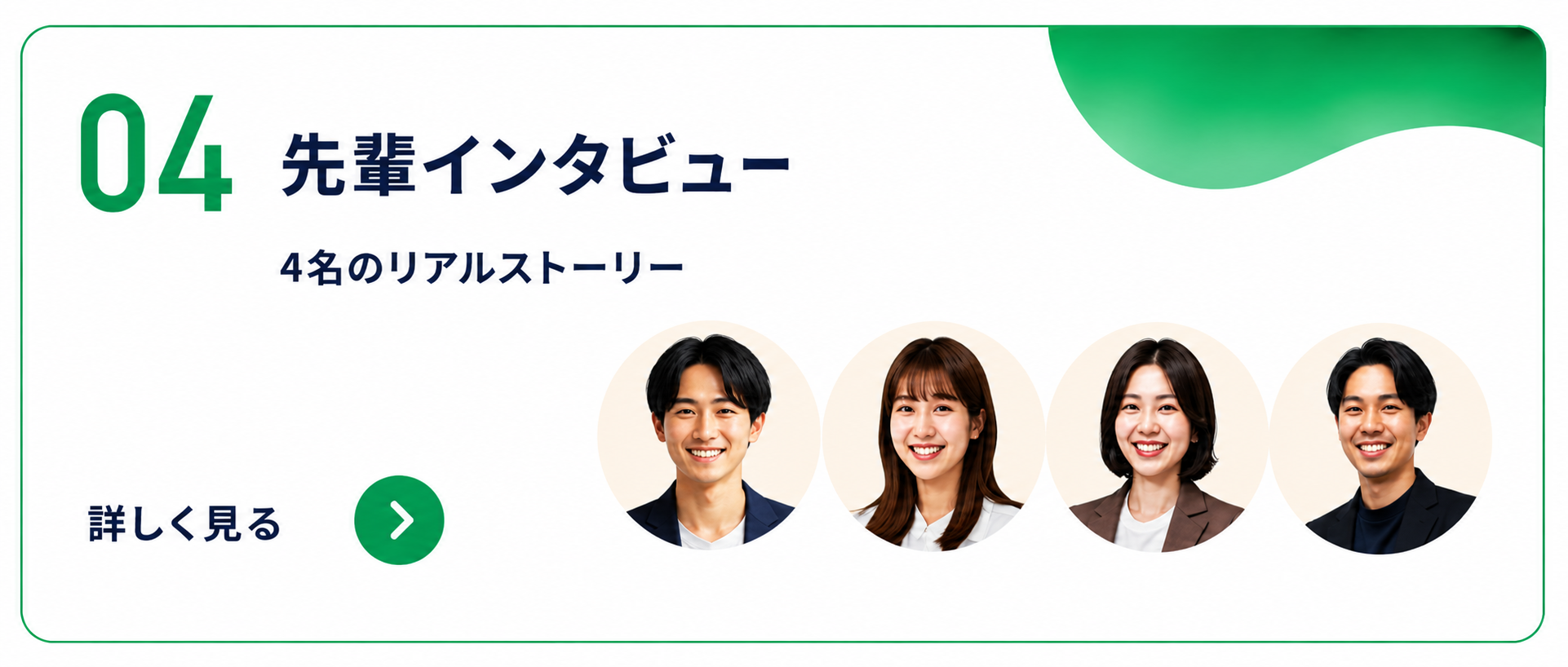 SkySeaS（スカイシーズ）社員4名のリアルな働き方やキャリアを紹介するインタビュー記事