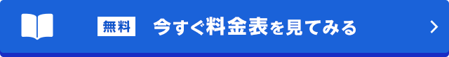 他社事例について聞いてみるボタン