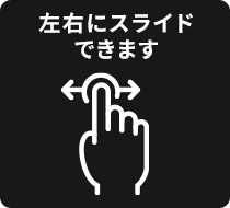 スライドアイコン