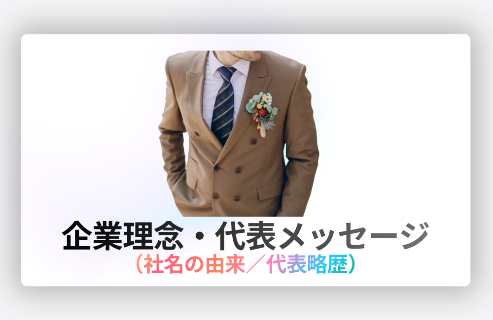 SkySeaS企業理念と代表メッセージ（社名の由来・代表略歴）
